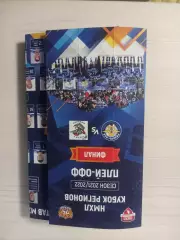 Рязань-Полёт (Рыбинск)-26-27.04.2022 Финал НМХЛ