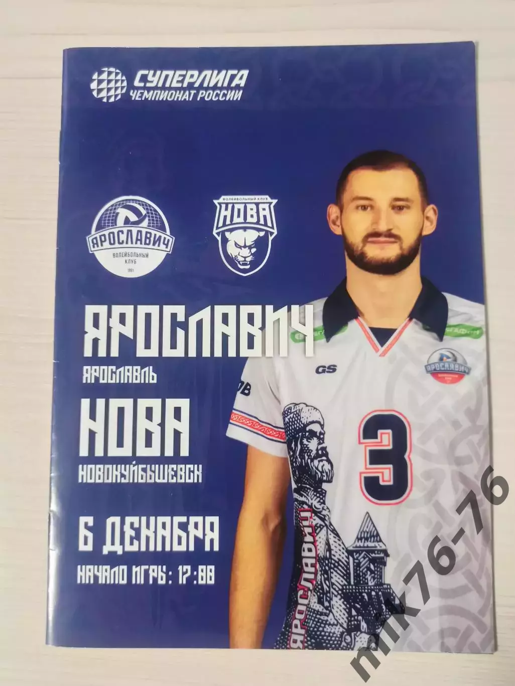 Ярославич (Ярославль)-Нова (Новокуйбышевск)-6.12.2025