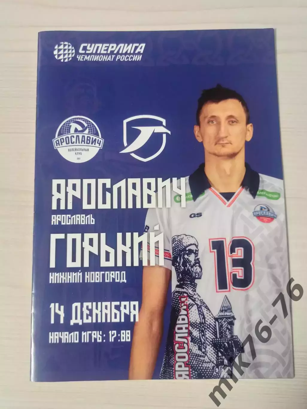 Ярославич (Ярославль)-Горький (Нижний Новгород)-14.12.2025