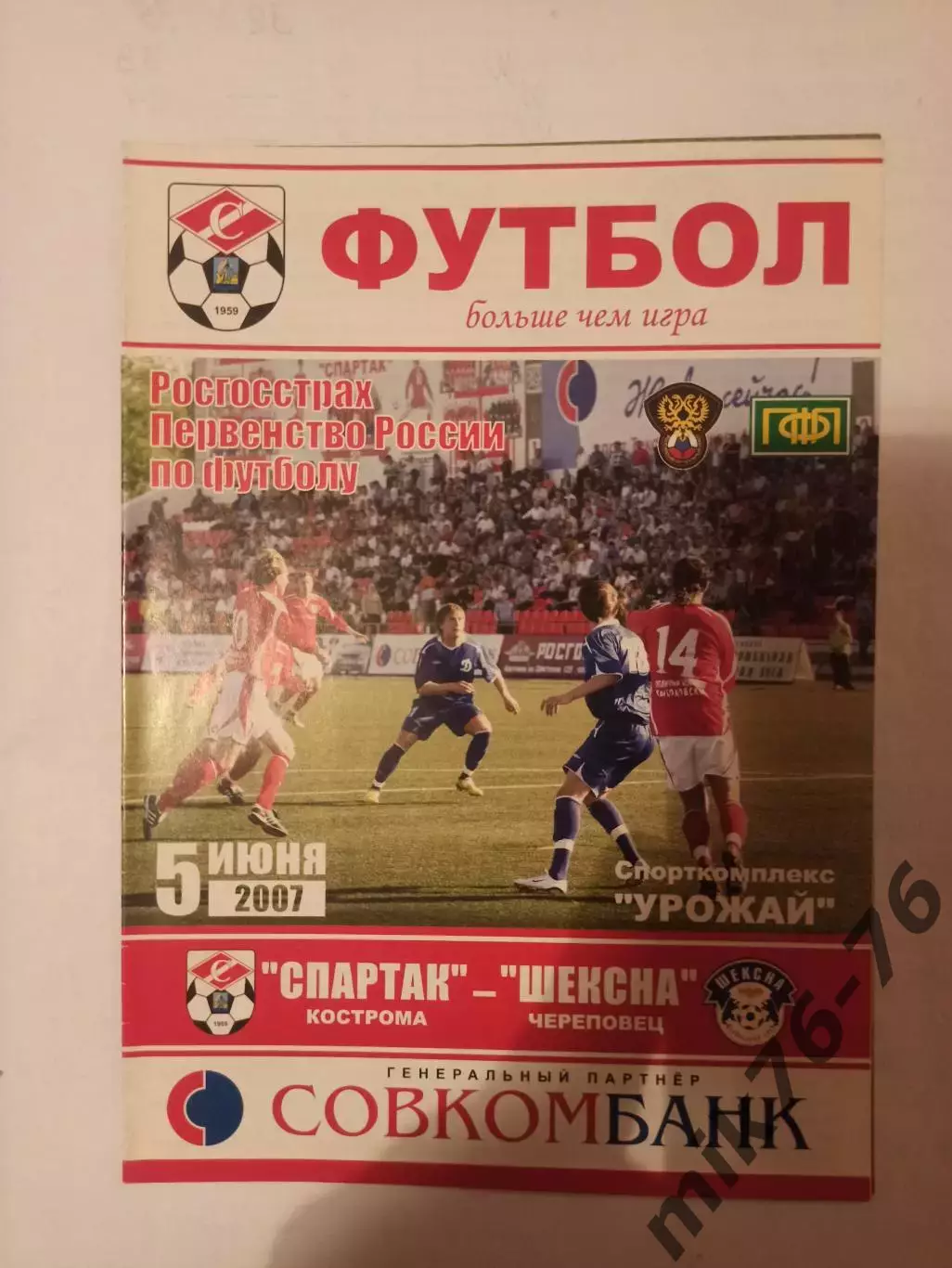 Спартак (Кострома)-Шексна (Череповец)-2007