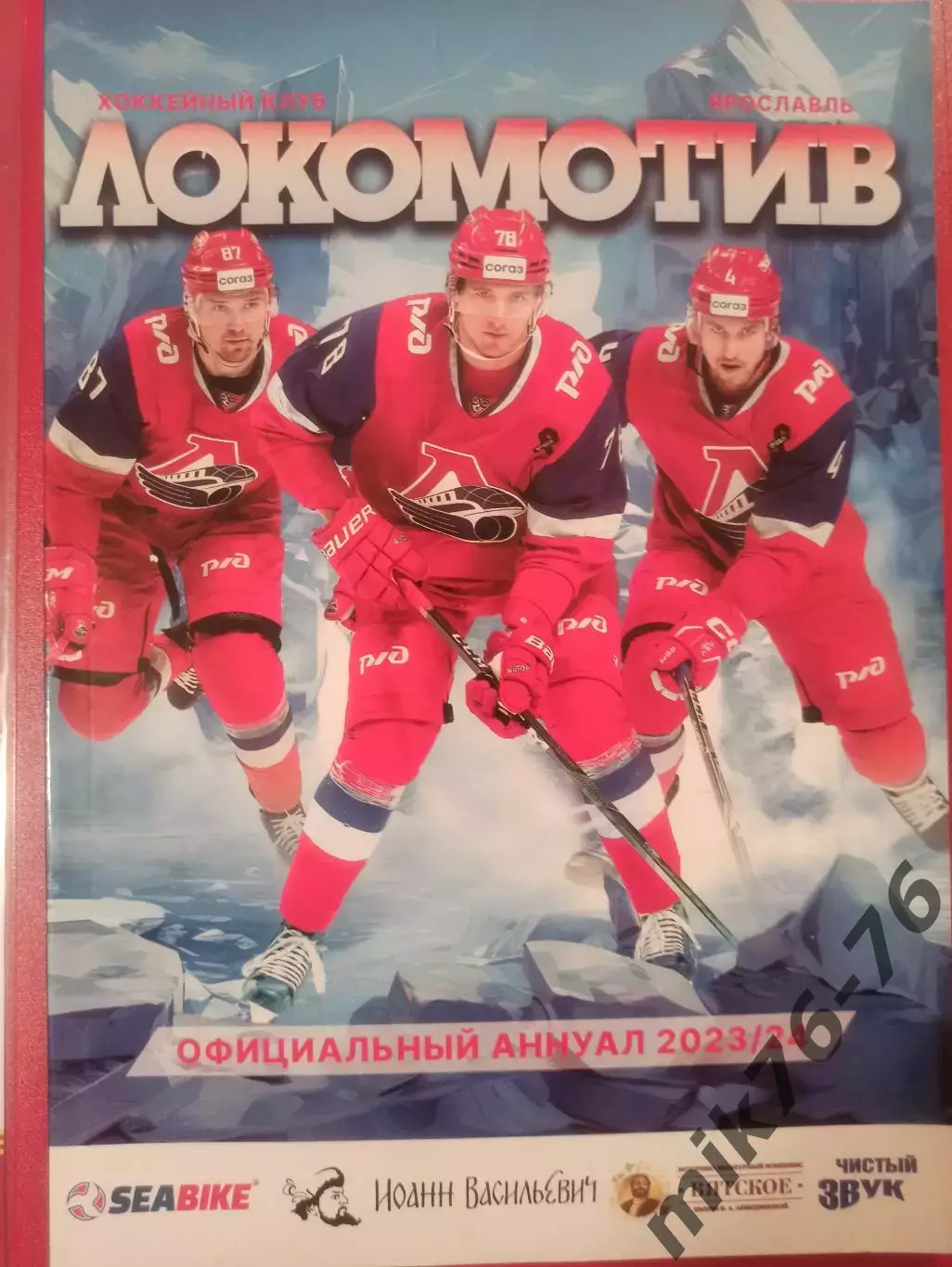 Аннуал.Справочник Локомотив (Ярославль)-23/24