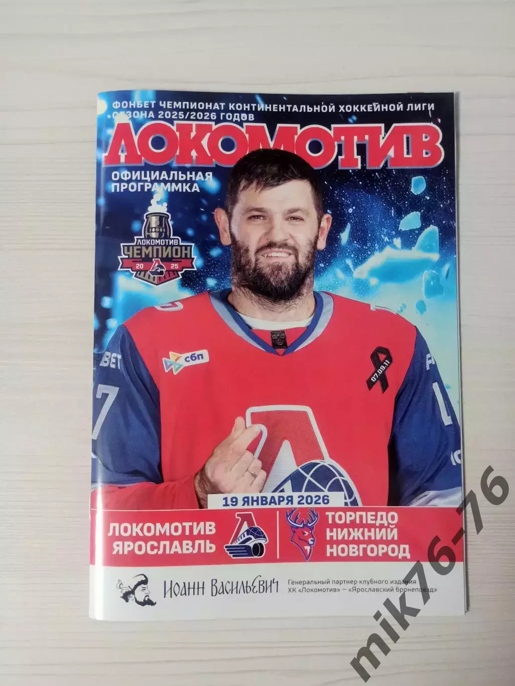 Локомотив (Ярославль)-Торпедо (Нижний Новгород)-19.01.2026