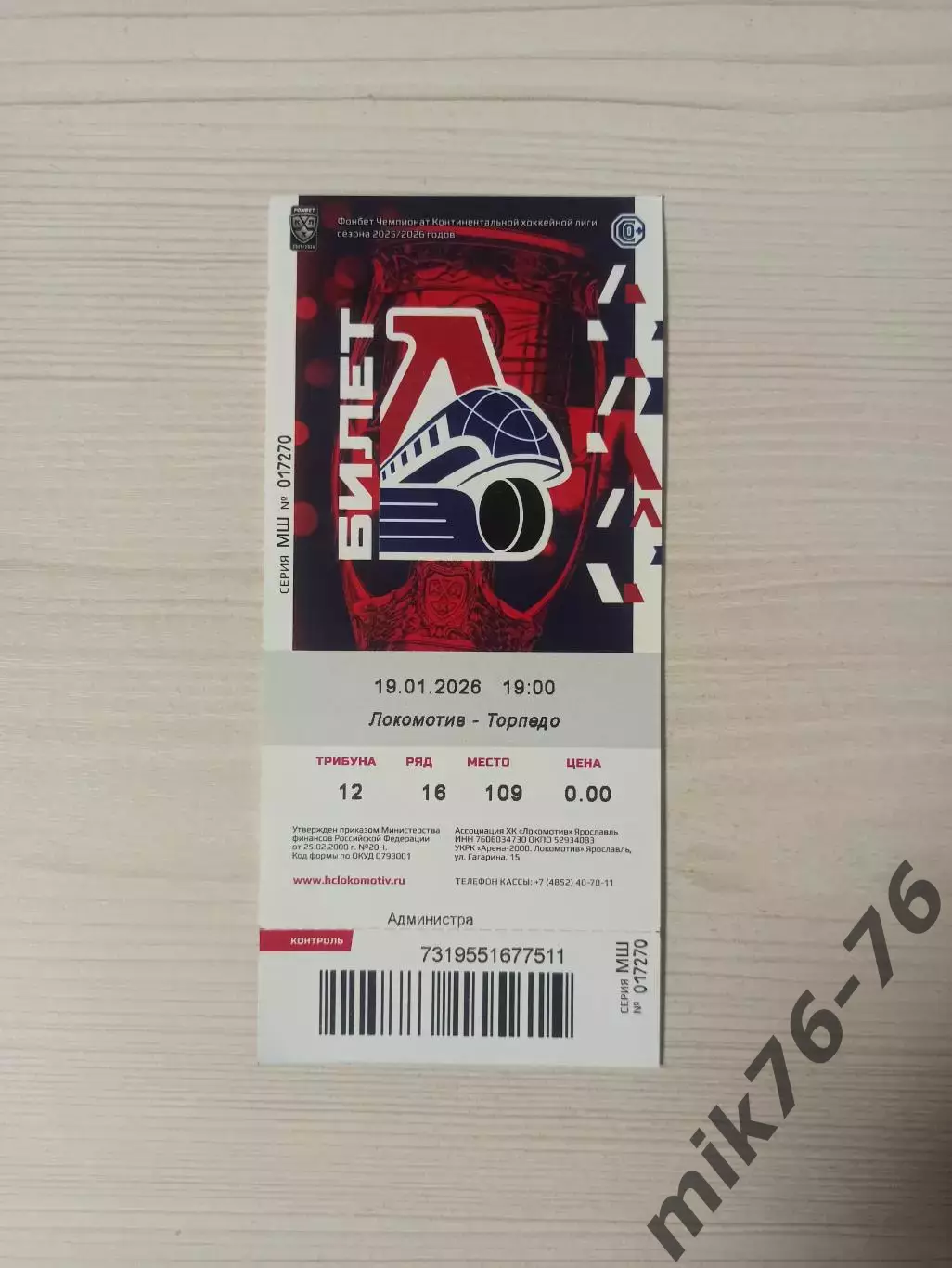 Локомотив (Ярославль)-Торпедо (Нижний Новгород)-19.01.2026