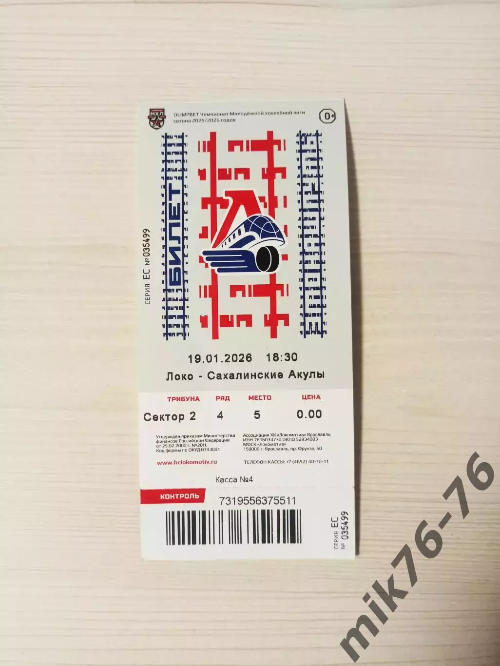 Локо (Ярославль)-Сахалинские акулы (Южно-Сахалинск)-19.01.2026