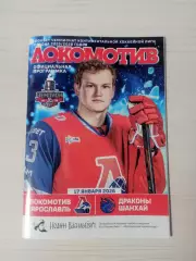 Локомотив (Ярославль)-Шанхайские драконы-17.01.2026