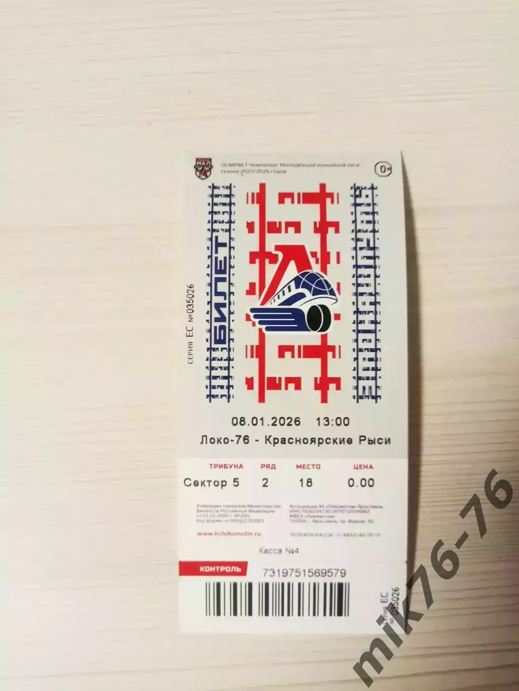 Локо-76 (Ярославль)-Красноярские рыси (Красноярск)-8.01.2026