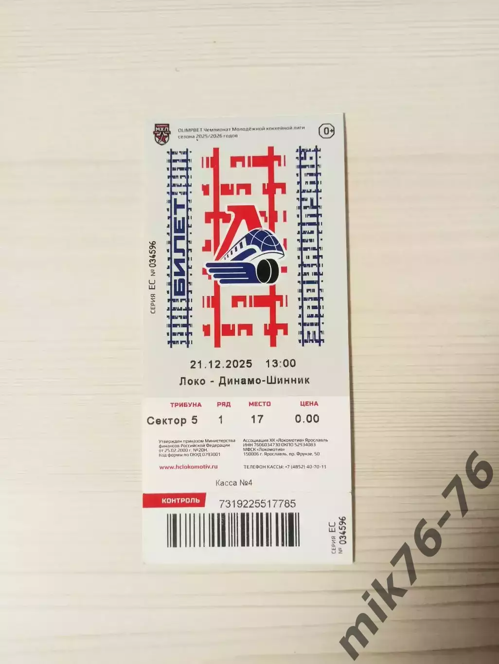 Локо (Ярославль)-Динамо-Шинник (Бобруйск)-21.12.2025