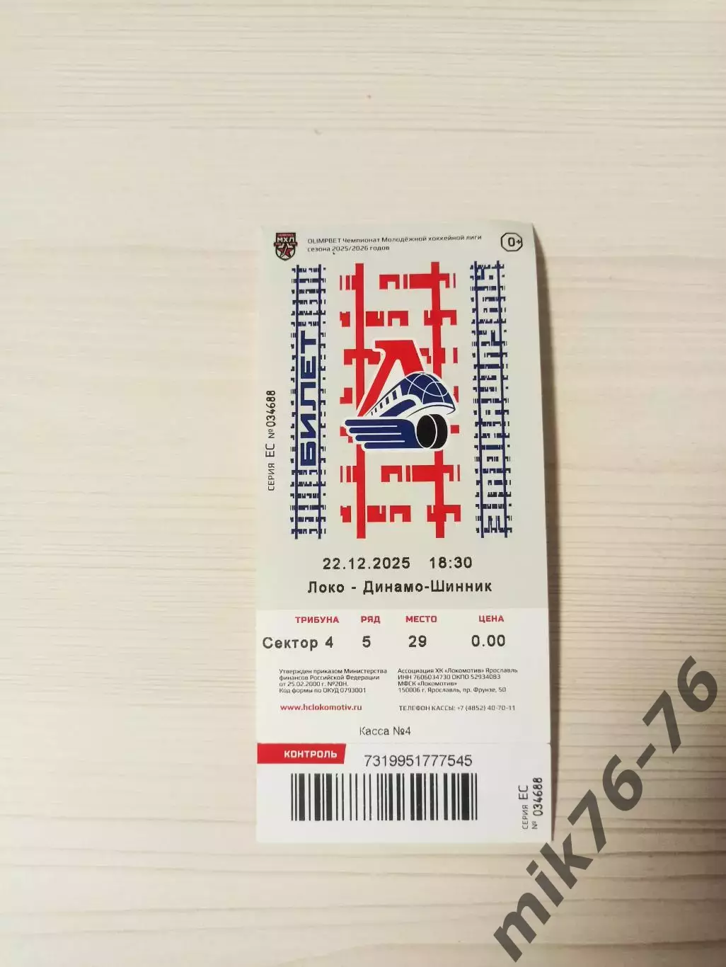 Локо (Ярославль)-Динамо-Шинник (Бобруйск)-22.12.2025