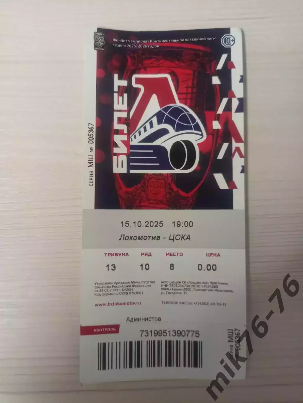 Локомотив (Ярославль)-ЦСКА (Москва)-15.10.2025