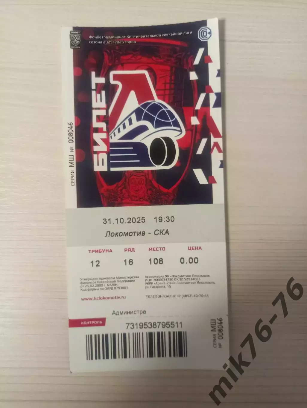 Локомотив (Ярославль)-СКА (Санкт-Петербург)-31.10.2025