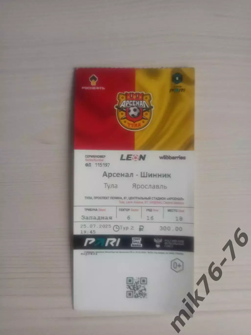 Арсенал (Тула)-Шинник (Ярославль)-25.07.2025