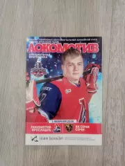 Локомотив (Ярославль)-Сочи-1.02.2026