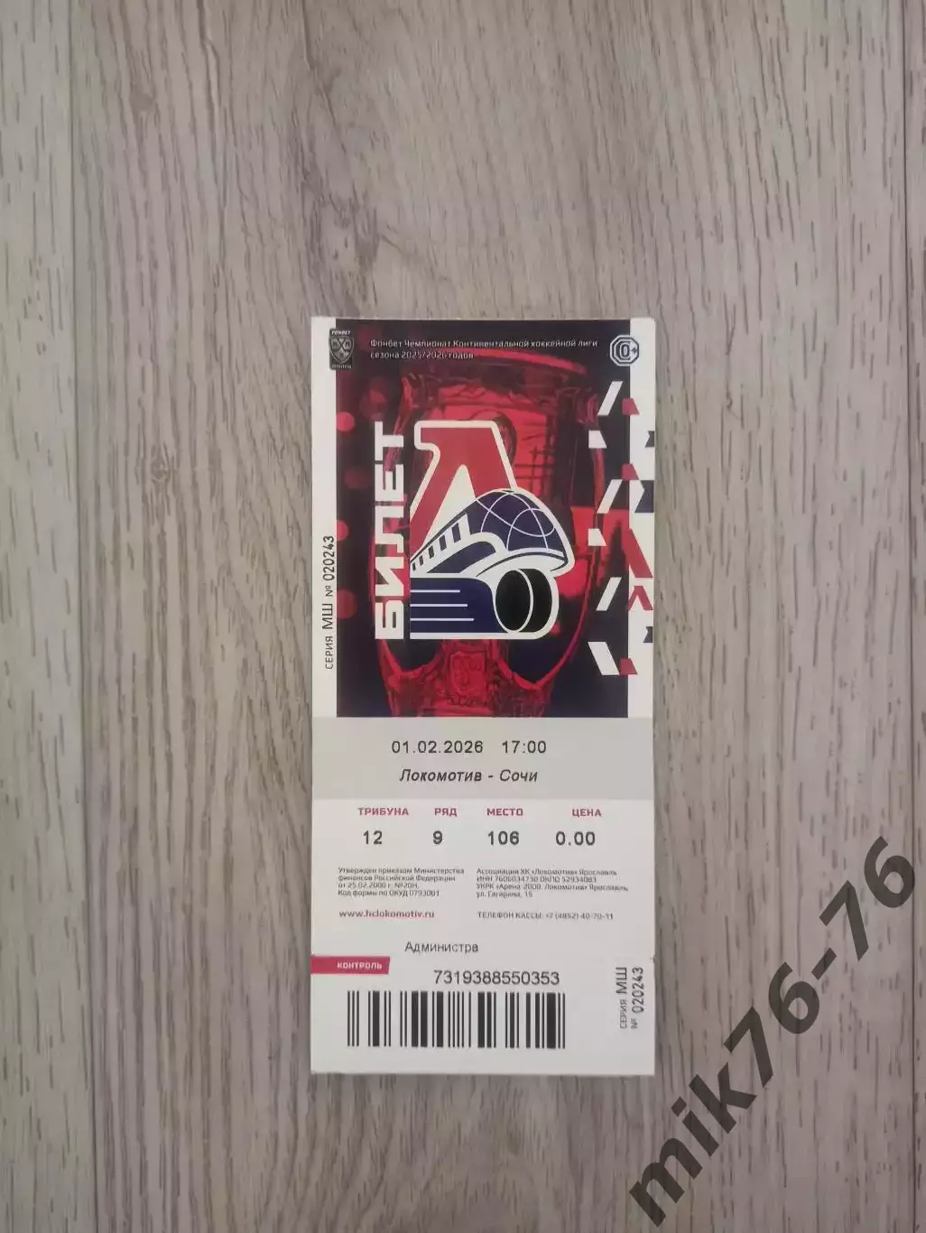 Локомотив (Ярославль)-Сочи-1.02.2026