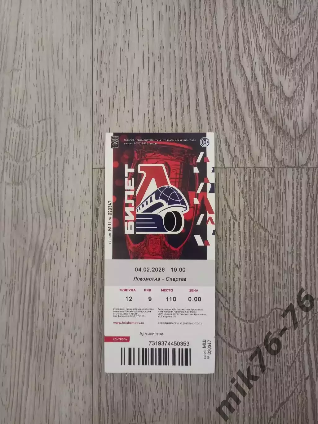 Локомотив (Ярославль)-Спартак (Москва)-4.02.2026