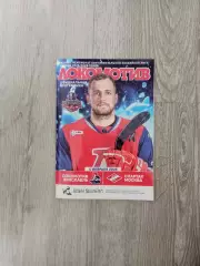 Локомотив (Ярославль)-Спартак (Москва)-4.02.2026