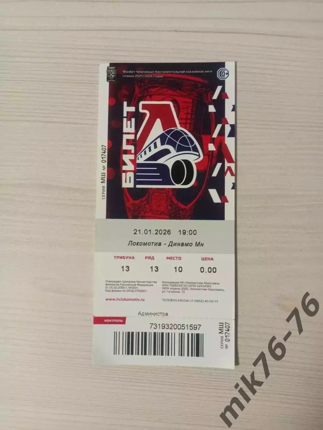 Локомотив (Ярославль)-Динамо (Минск)-21.01.2026