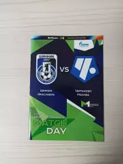 МФЛ.Шинник (Ярославль)-Чертаново-7.11.2025