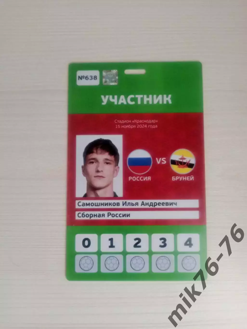 Россия-Бруней.Самошников