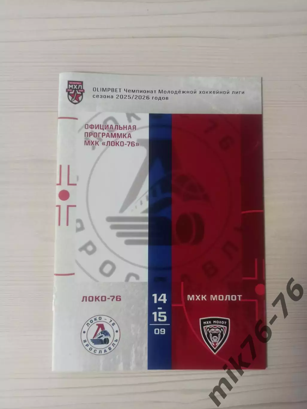 Локо-76 (Ярославль)-Молот (Пермь)-14-15.09.2025