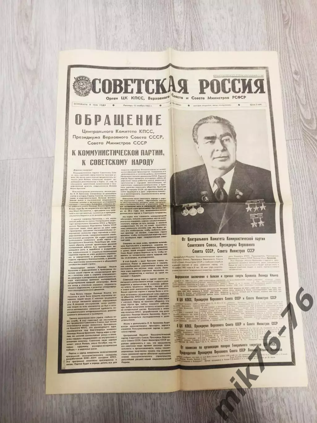 Советская Россия.Брежнев.12.11.1982