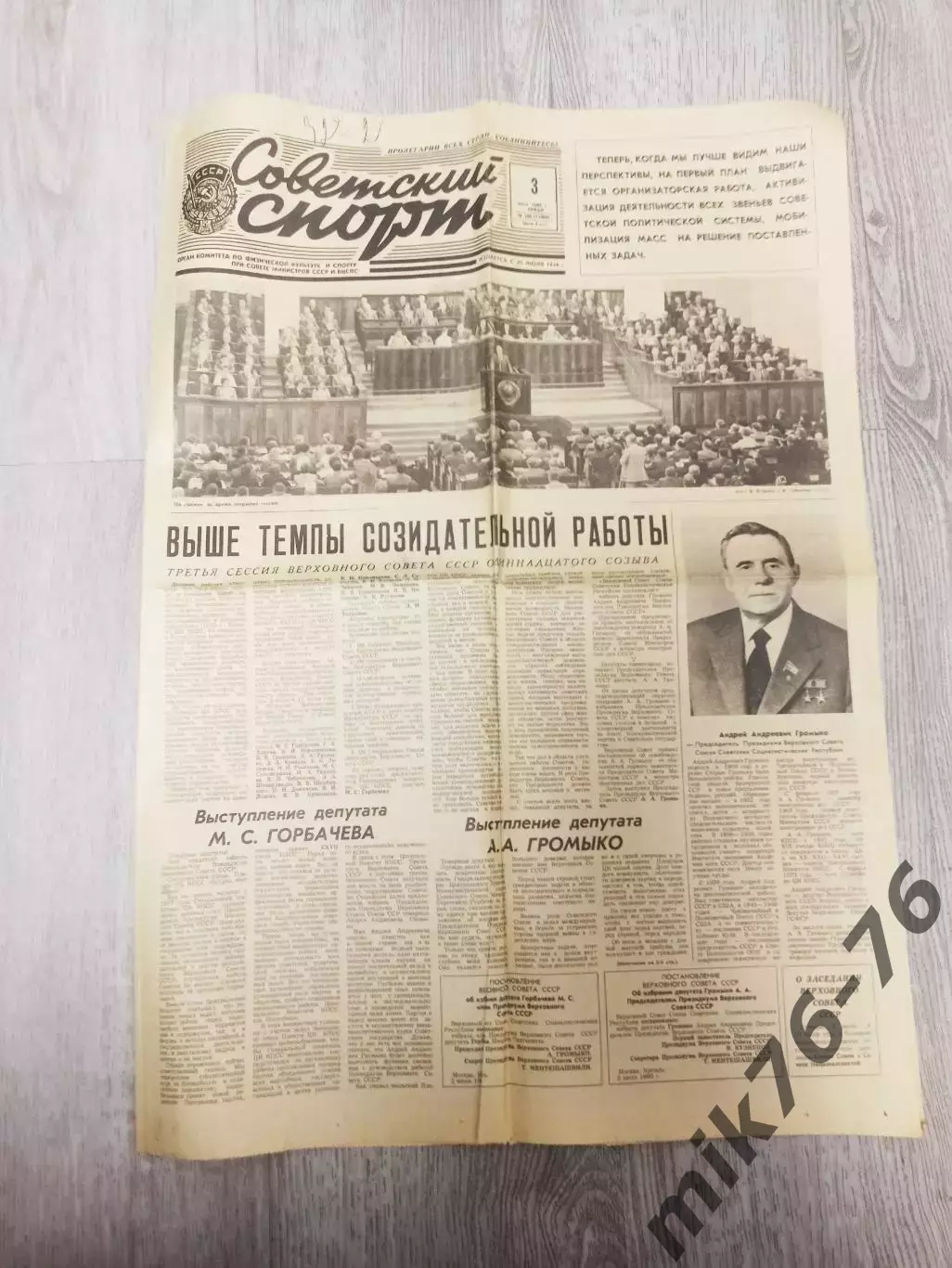 Советский спорт.Громыко.Горбачёв.3.07.1985