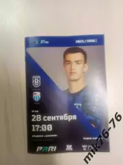 Шинник (Ярославль)-Ротор (Волгоград)-28.09.2025