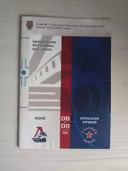 Локо (Ярославль)-Красная армия/ЦСКА (Москва)-8-9.02.2026