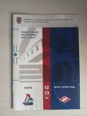 Локо (Ярославль)-Спартак (Москва)-12-13.02.2026