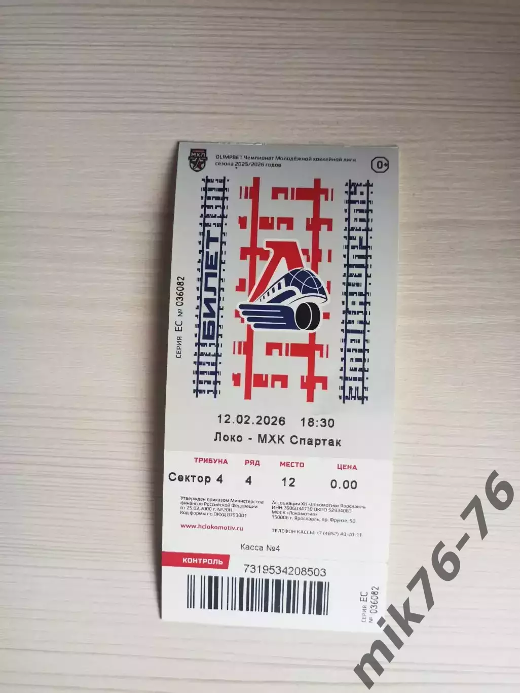 Локо (Ярославль)-Спартак (Москва)-12.02.2026
