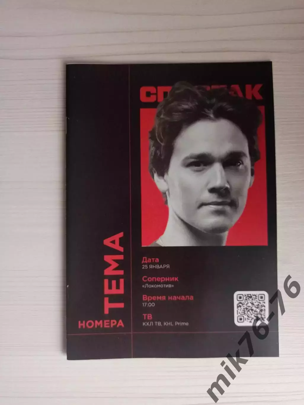 Спартак (Москва)-Локомотив (Ярославль)-25.01.2026