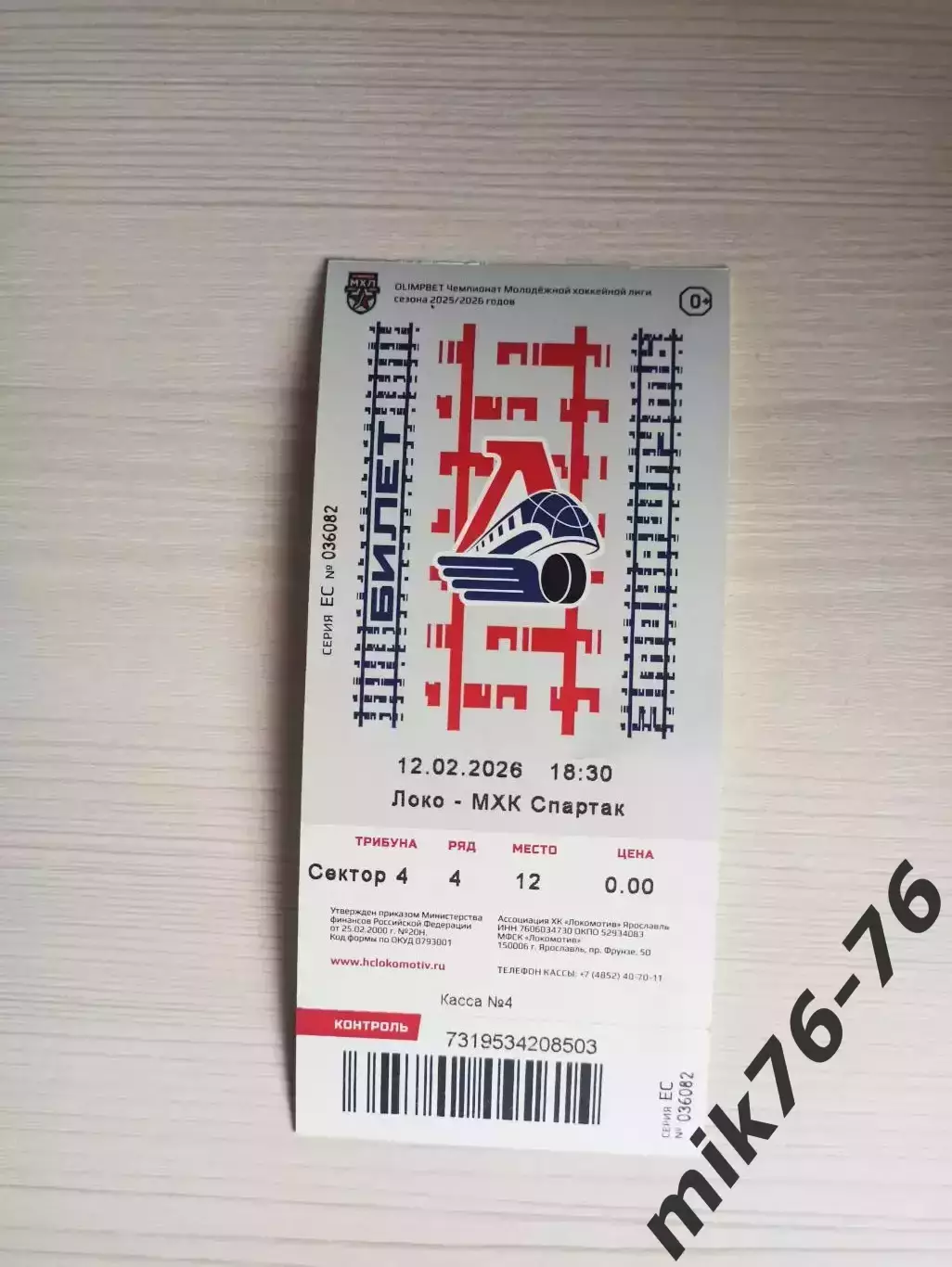 Локо (Ярославль)-Спартак (Москва)-12.02.2026