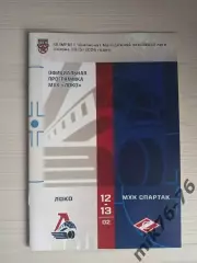 Локо (Ярославль)-Спартак (Москва)-12-13.02.2026