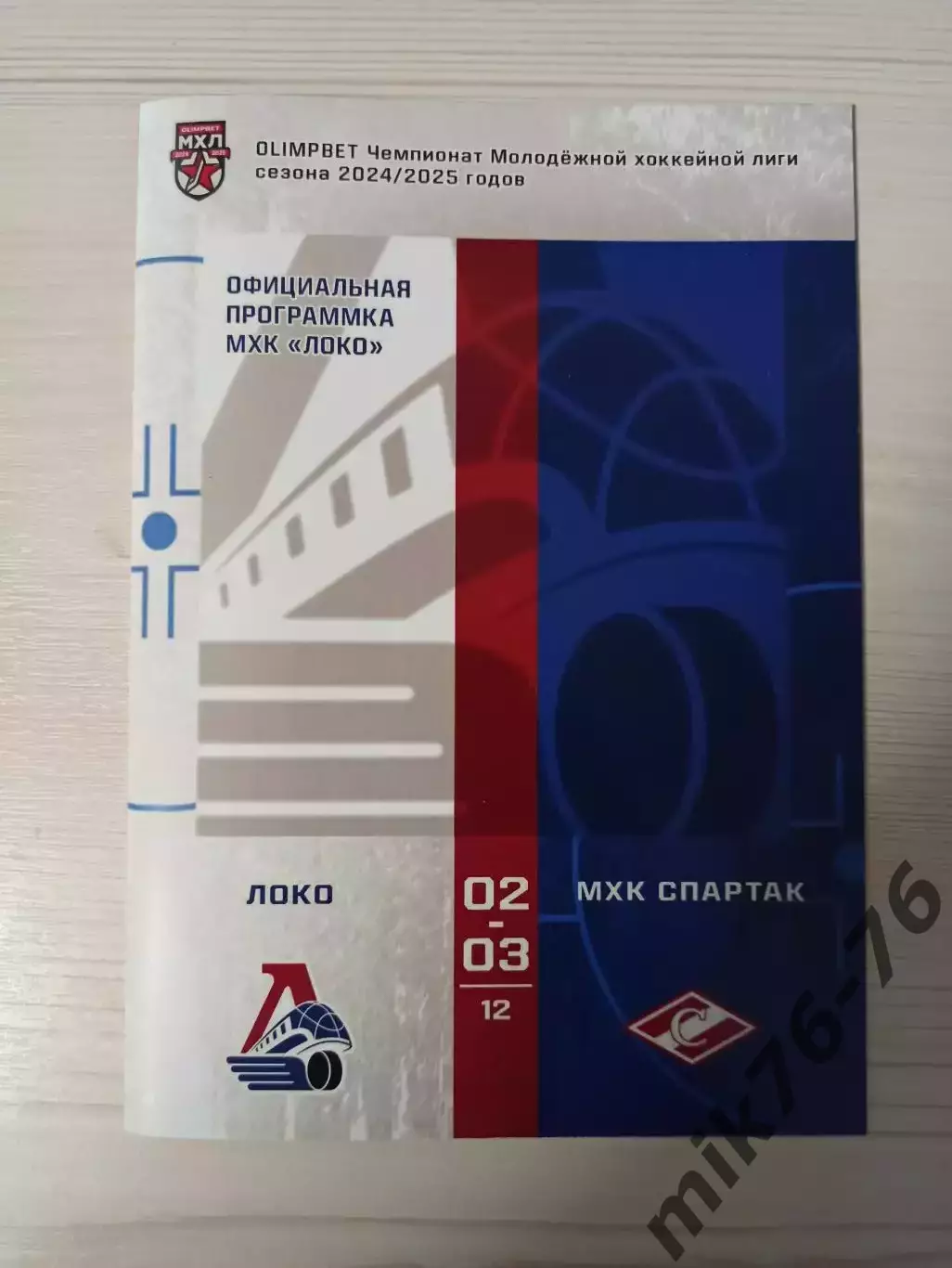 Локо (Ярославль)-Спартак (Москва)-2-3.12.2024