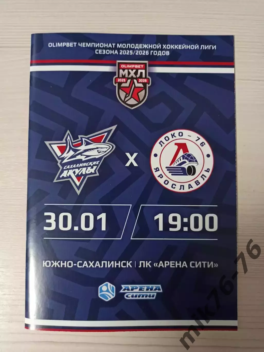 Сахалинские акулы (Южно-Сахалинск)-Локо-76 (Ярославль)-30.01.2026