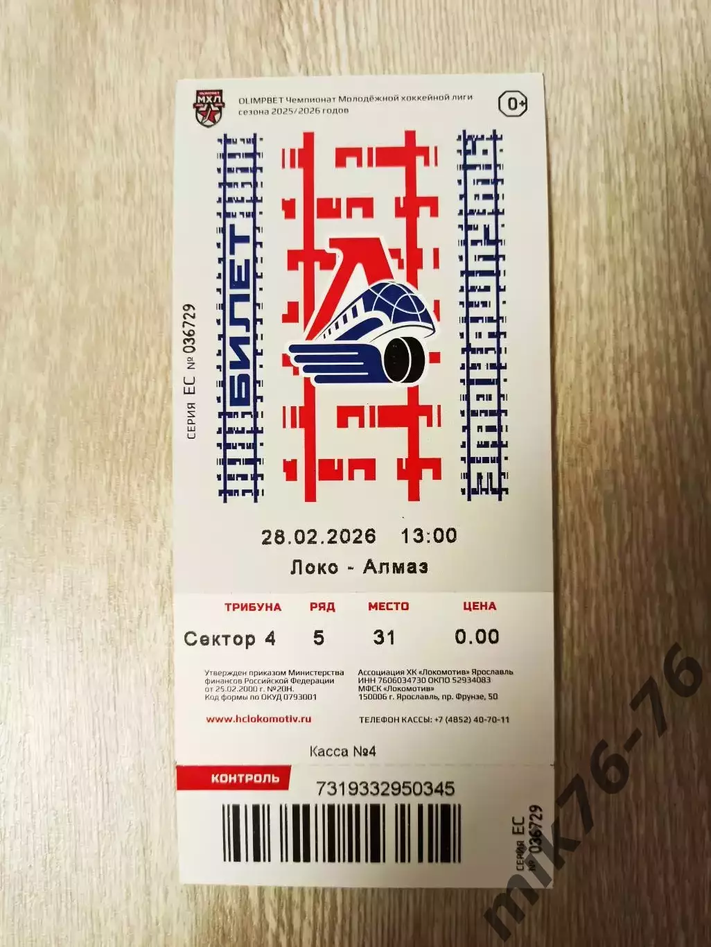Локо (Ярославль)-Алмаз (Череповец)-28.02.2026