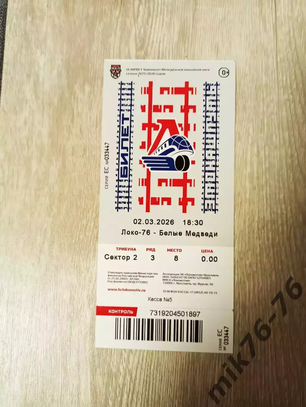 Локо-76 (Ярославль)-Белые медведи (Челябинск)-2.03.2026