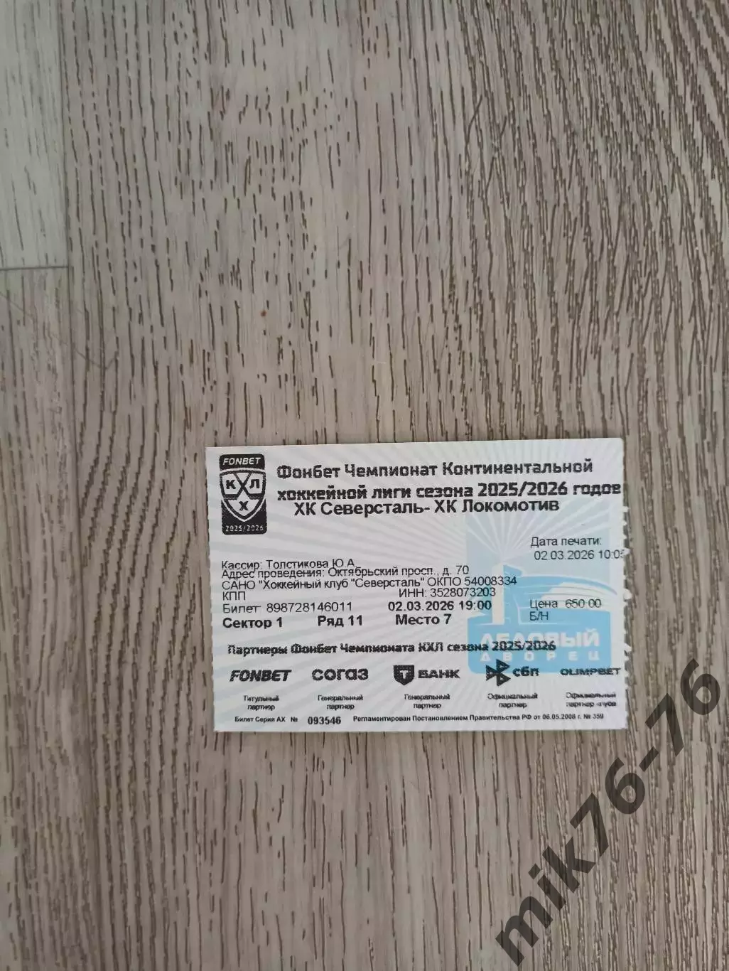 Северсталь (Череповец)-Локомотив (Ярославль)-2.03.2026