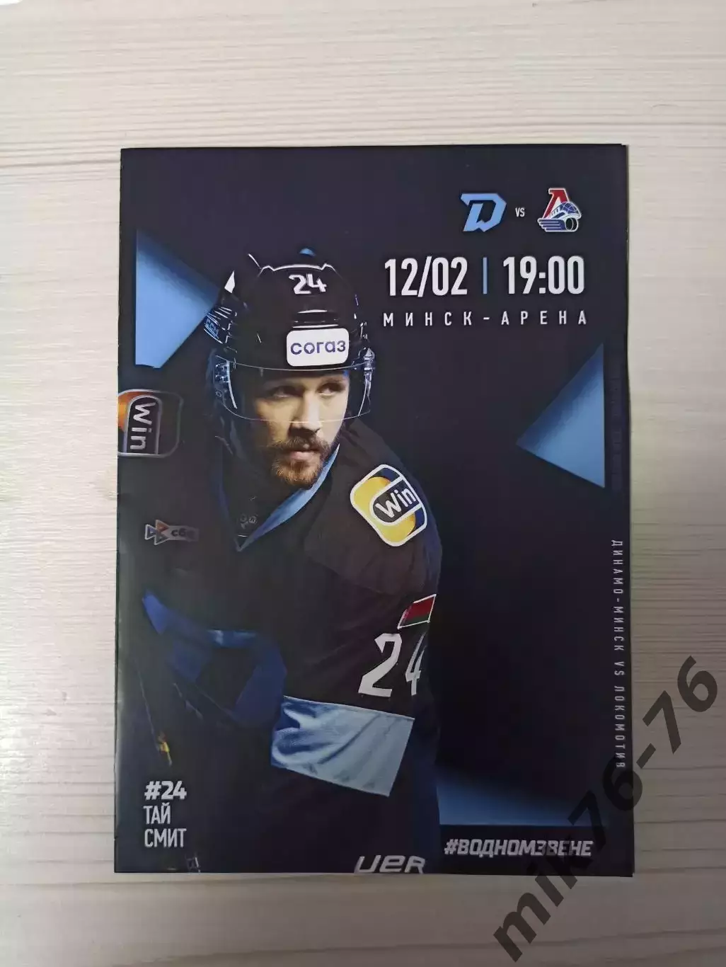 Динамо (Минск)-Локомотив (Ярославль)-12.02.2026