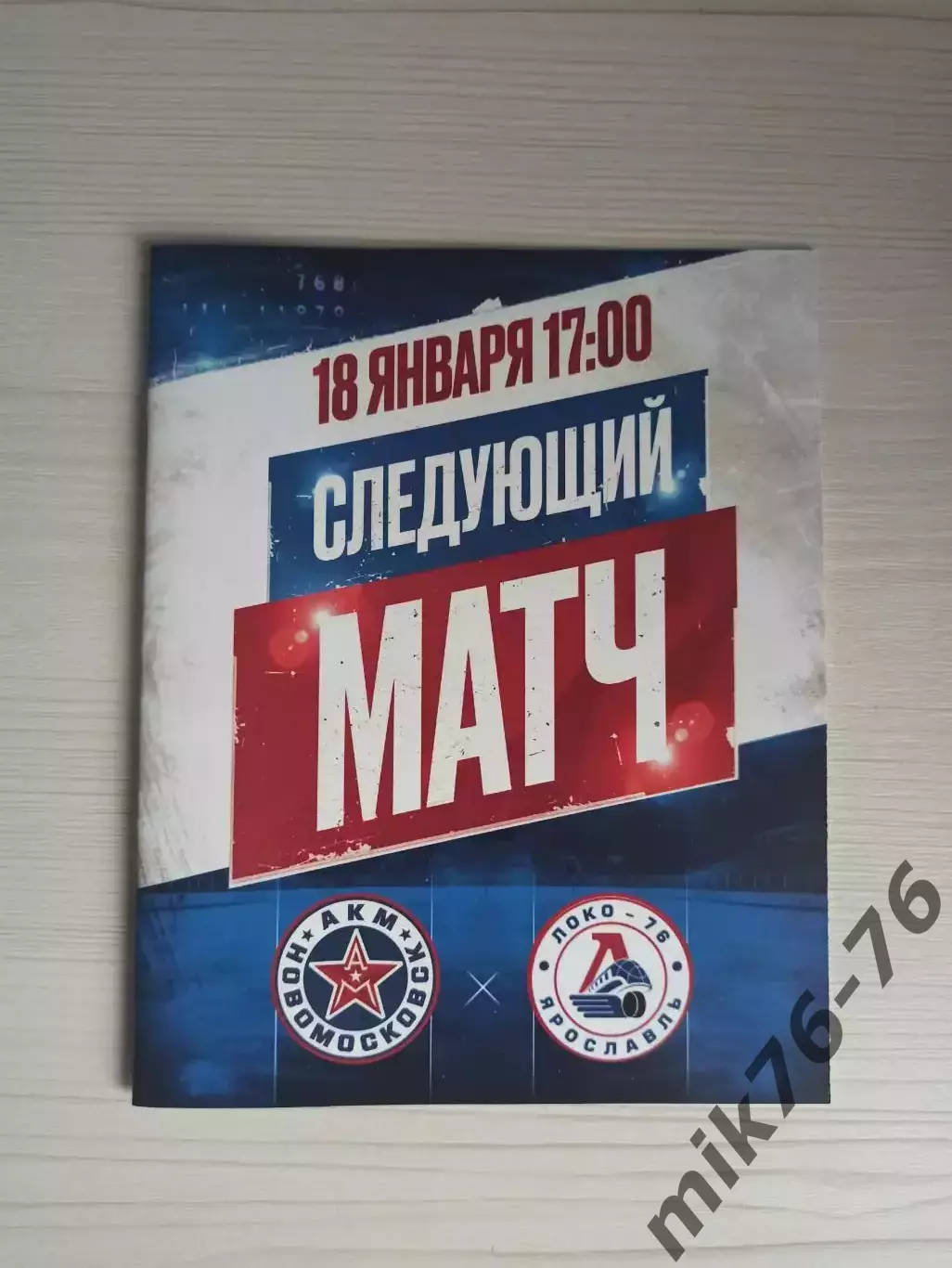 АКМ (Новомосковск)-Локо-76 (Ярославль)-18.01.2026