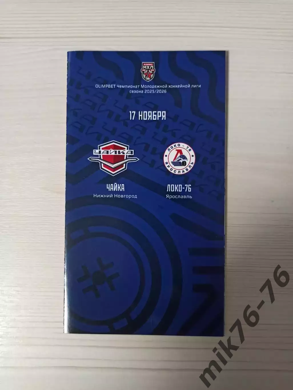 Чайка (Нижний Новгород)-Локо-76 (Ярославль)-17.11.2025
