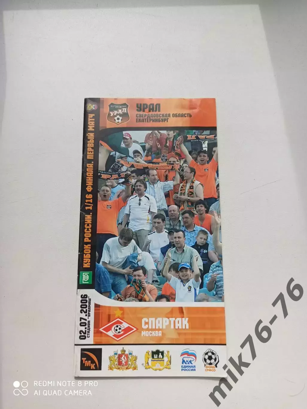 Урал (Екатеринбург)-Спартак (Москва)-2006 кубок России