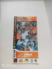 Урал (Екатеринбург)-Спартак (Москва)-2006 кубок России