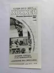 Торпедо (Усть-Каменогорск)-Локомотив (Ярославль)-27.11.2012