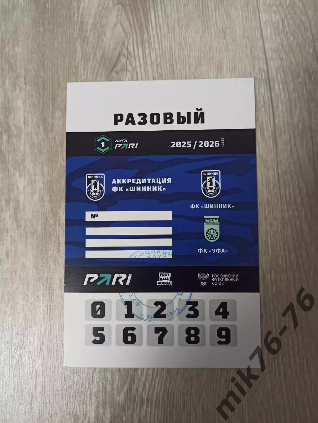 Шинник (Ярославль)-Уфа-9.03.2026 Аккредитация