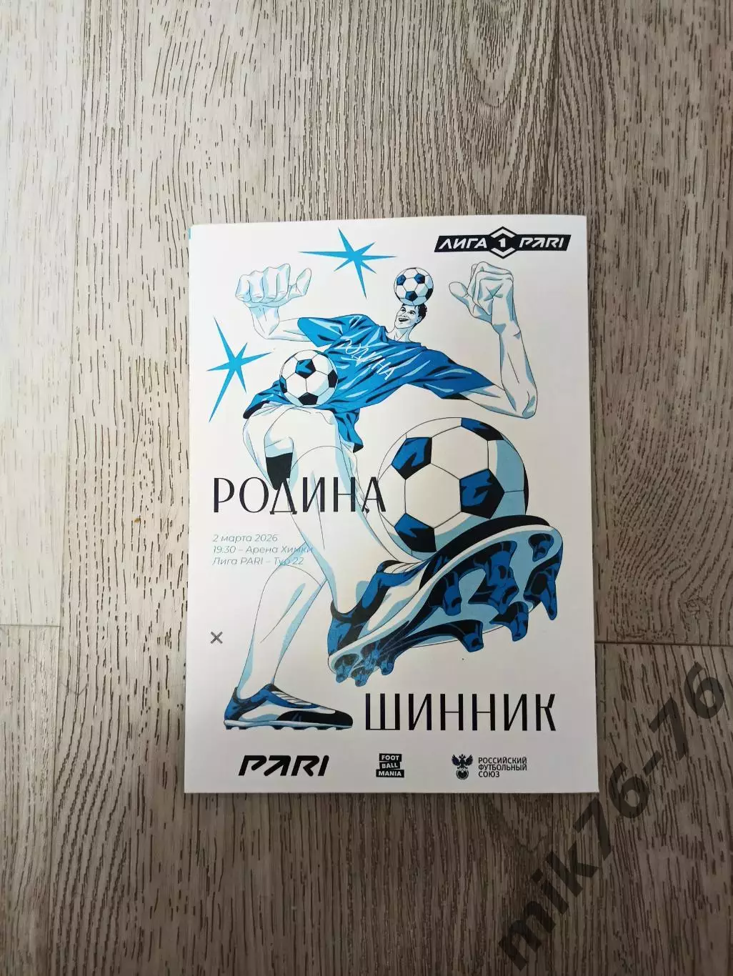 Родина (Москва)-Шинник (Ярославль)-2.03.2026