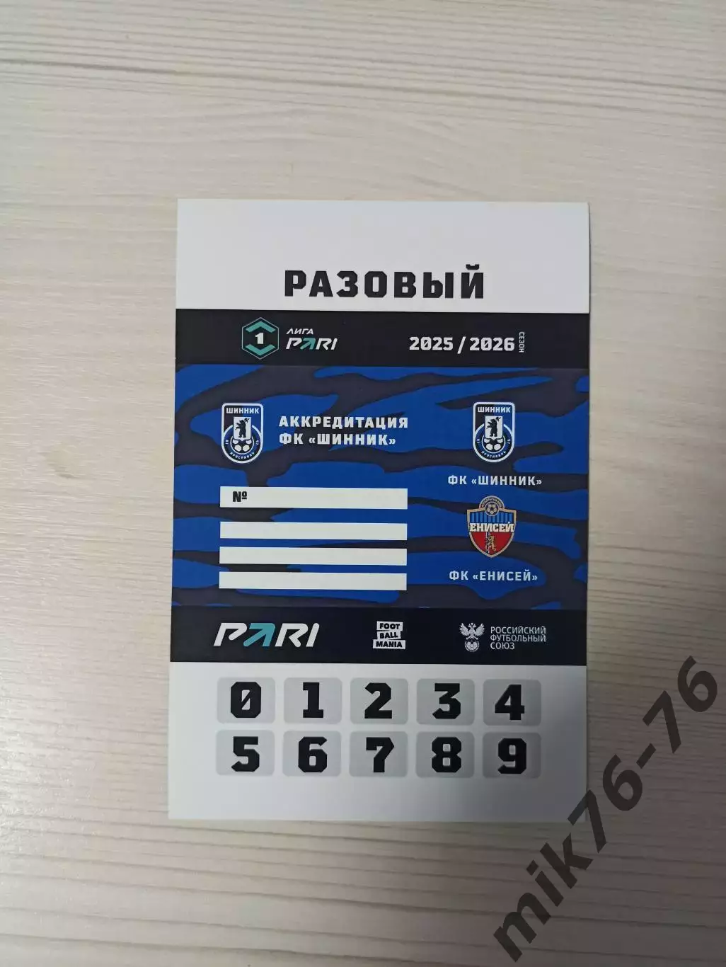 Шинник (Ярославль)-Енисей (Красноярск)-15.03.2026 Аккредитация