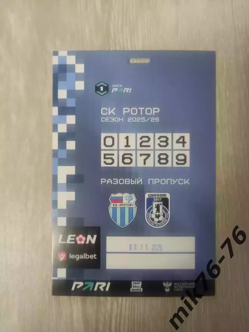 Ротор (Волгоград)-Шинник (Ярославль)-9.11.2025 Пропуск