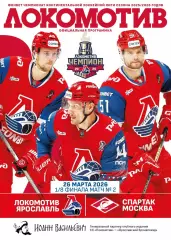 Локомотив (Ярославль)-Спартак (Москва)-26.03.2026 Плей-офф. 2 игра