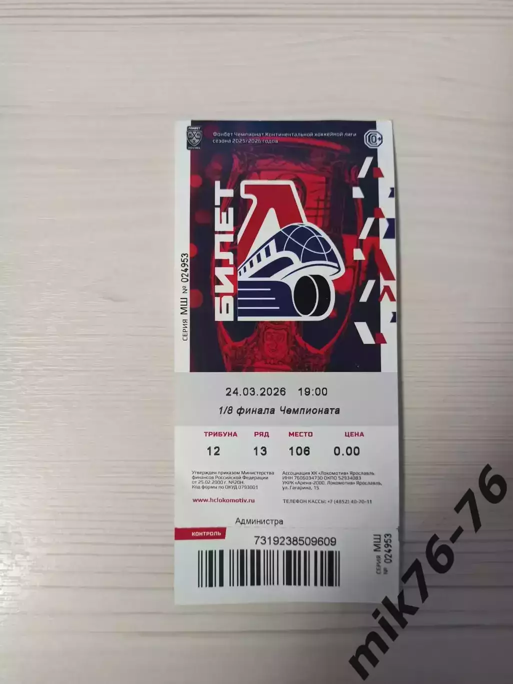 Локомотив (Ярославль)-Спартак (Москва)-24.03.2026 Плей-офф. 1 игра