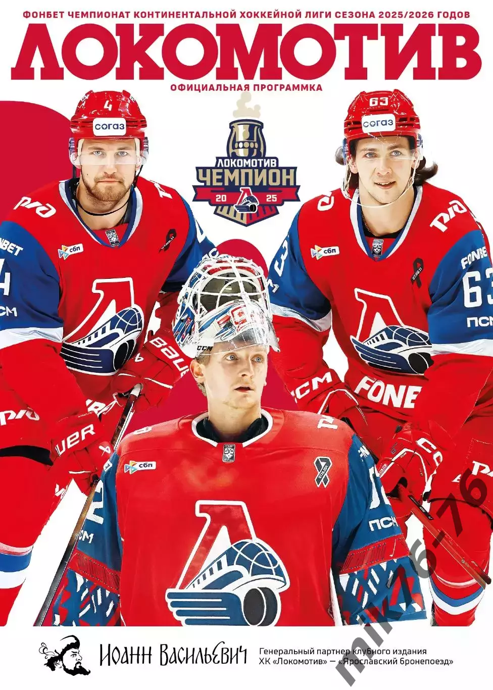 Локомотив (Ярославль)-Спартак (Москва)-1.04.2026 Плей-офф.5 игра